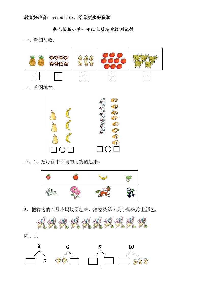 新人教版一上数学期中考测试题4 - 新网知识库-新网知识库