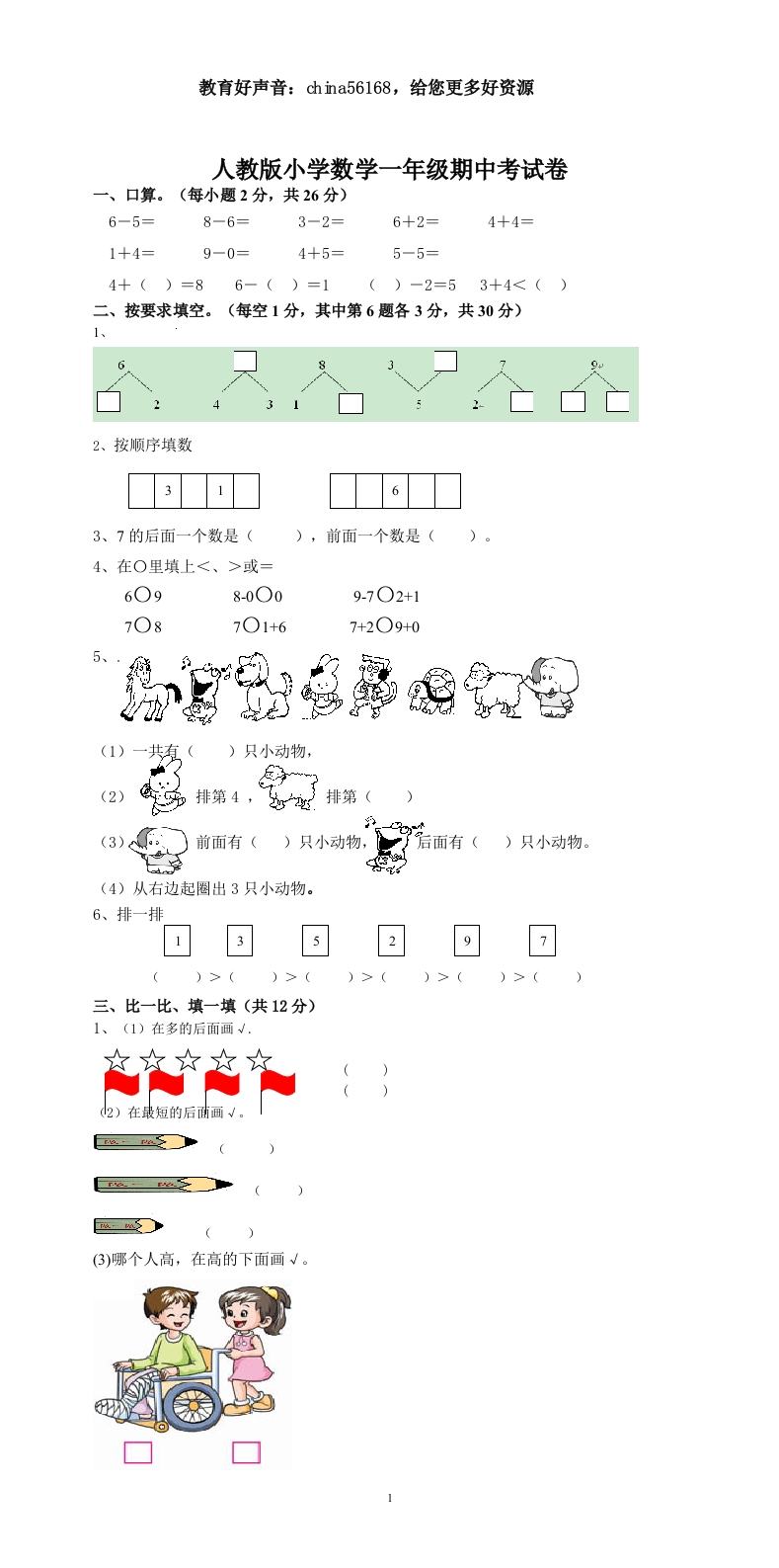 新人教版一上数学期中考测试题5 - 新网知识库-新网知识库