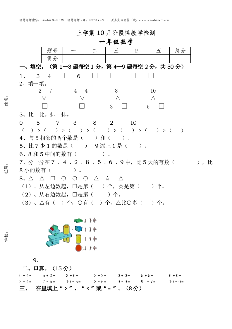 新人教版一年级上册数学10月考试卷 - 新网知识库-新网知识库