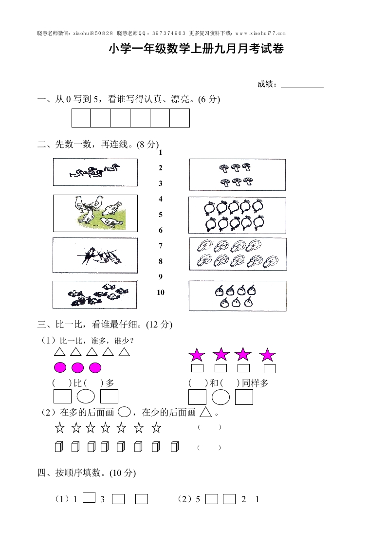 新人教版一年级上册数学9月份试卷1 - 新网知识库-新网知识库