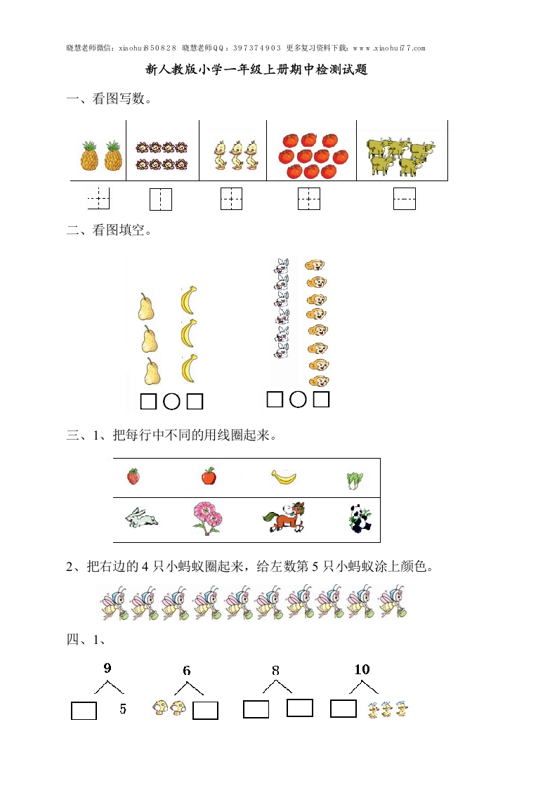 新人教版一年级上数学年度期中考测试题4 - 新网知识库-新网知识库