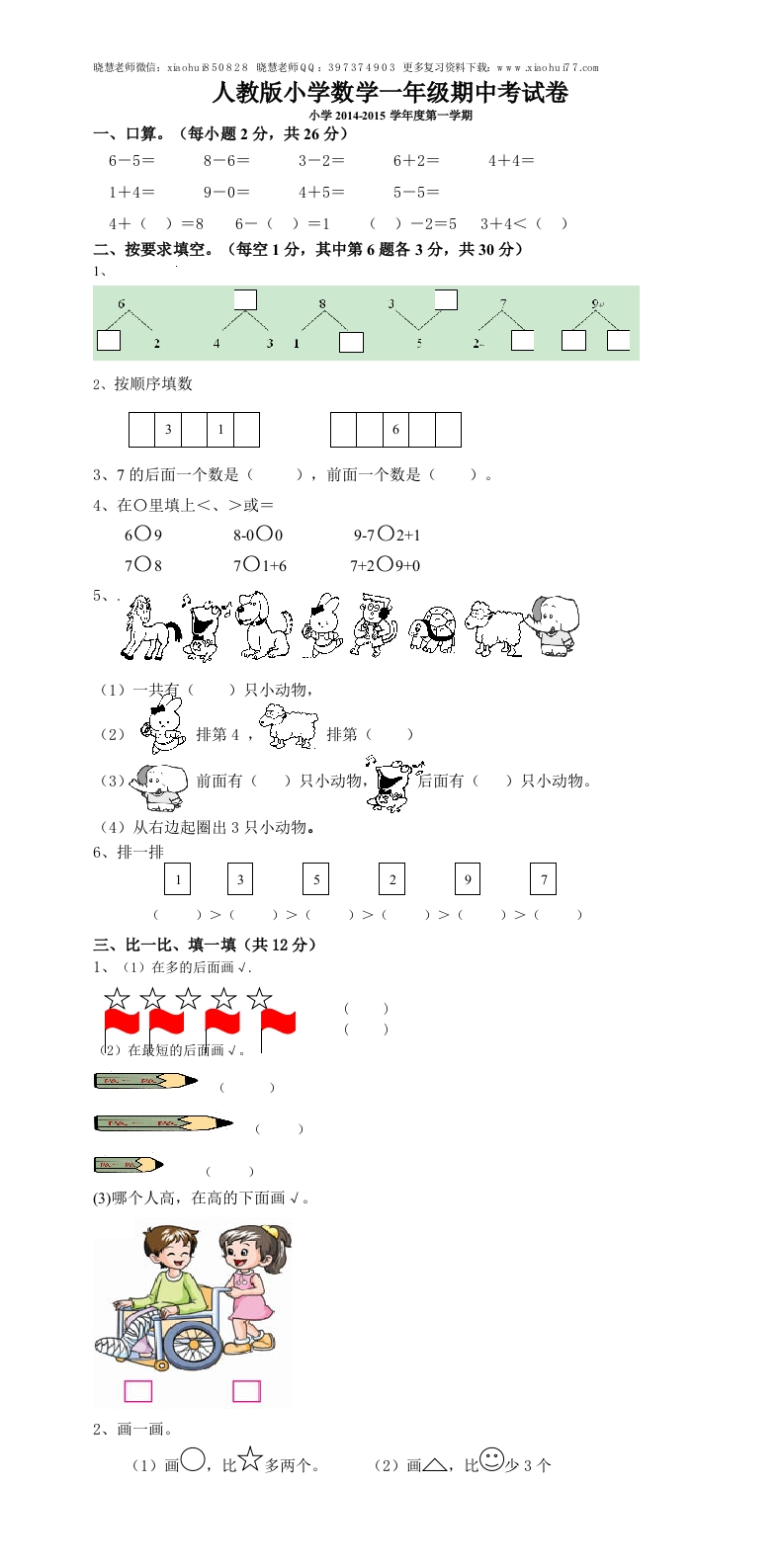 新人教版一年级上数学年度期中考测试题5 - 新网知识库-新网知识库