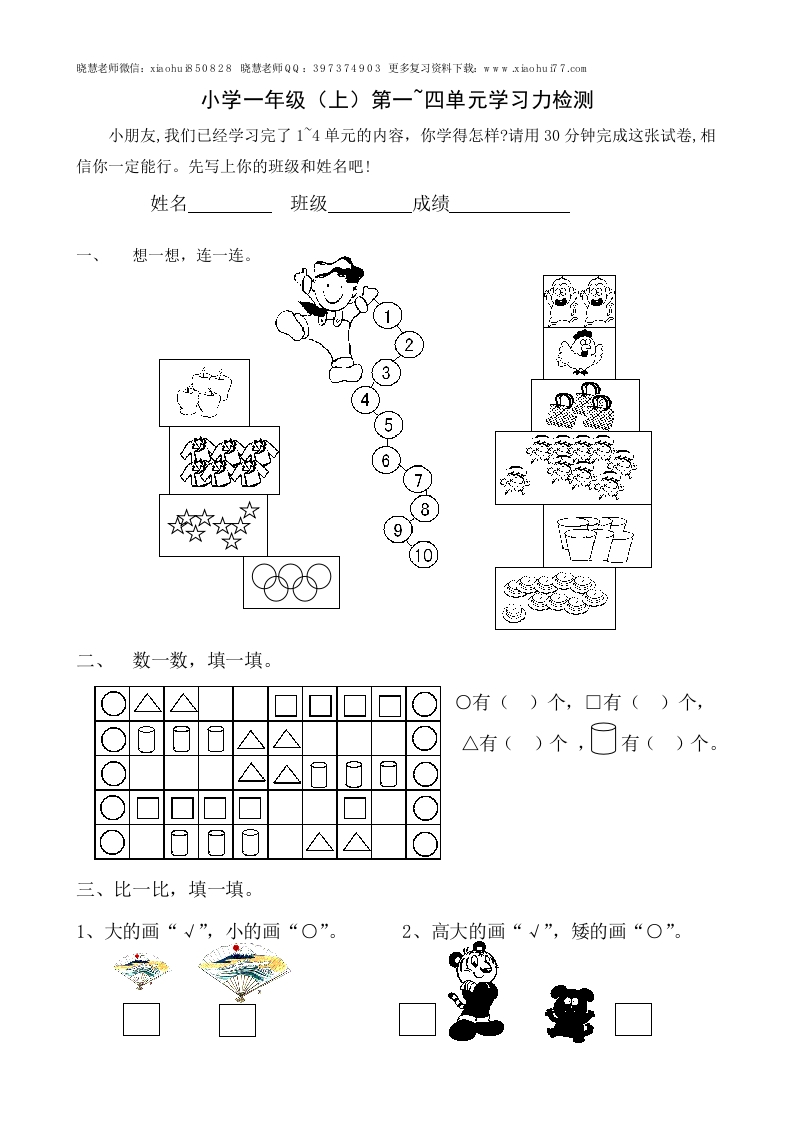 新人教版一年级数学上册第1-4单元试卷1 - 新网知识库-新网知识库