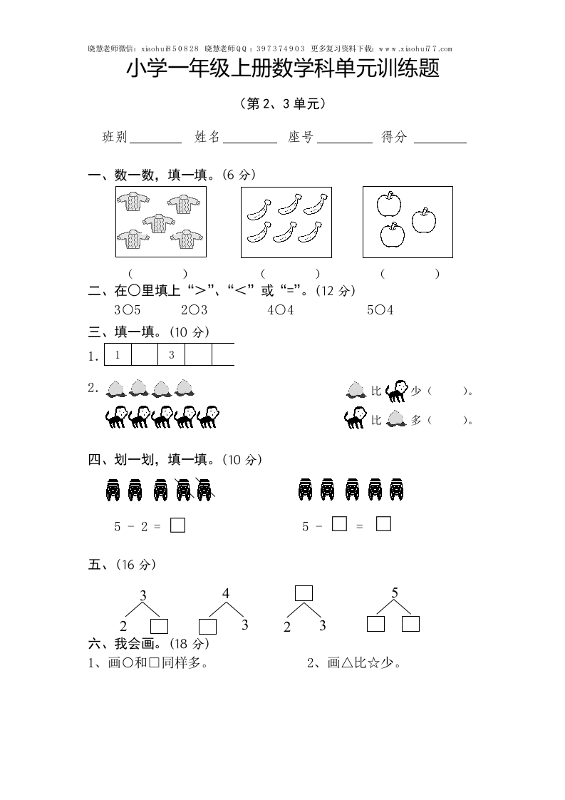 新人教版一年级数学上册第2-3单元试卷 - 新网知识库-新网知识库