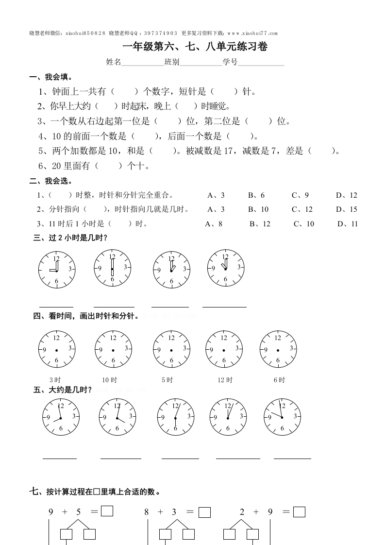 新人教版一年级数学上册第6-8单元试卷 - 新网知识库-新网知识库