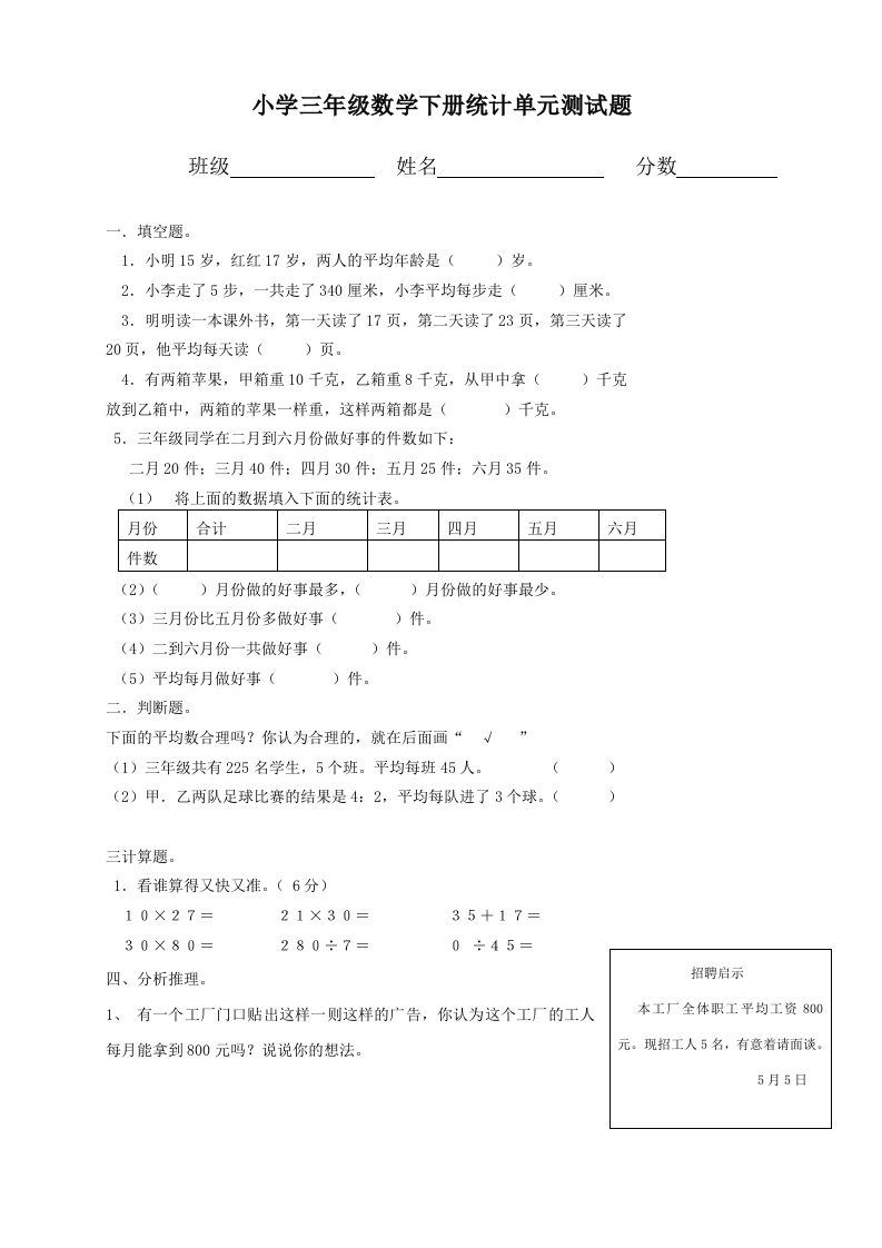 新人教版三年级数学下册第3单元《复式统计表》试题 - 新网知识库-新网知识库