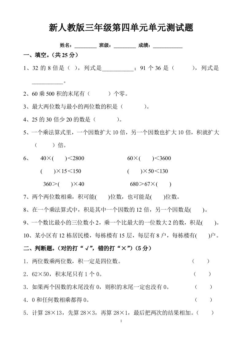 新人教版三年级数学下册第4单元《两位数乘两位数》试题2 - 新网知识库-新网知识库