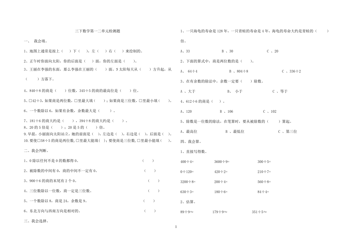新人教版三年级数学下册第一二单测试题 - 新网知识库-新网知识库