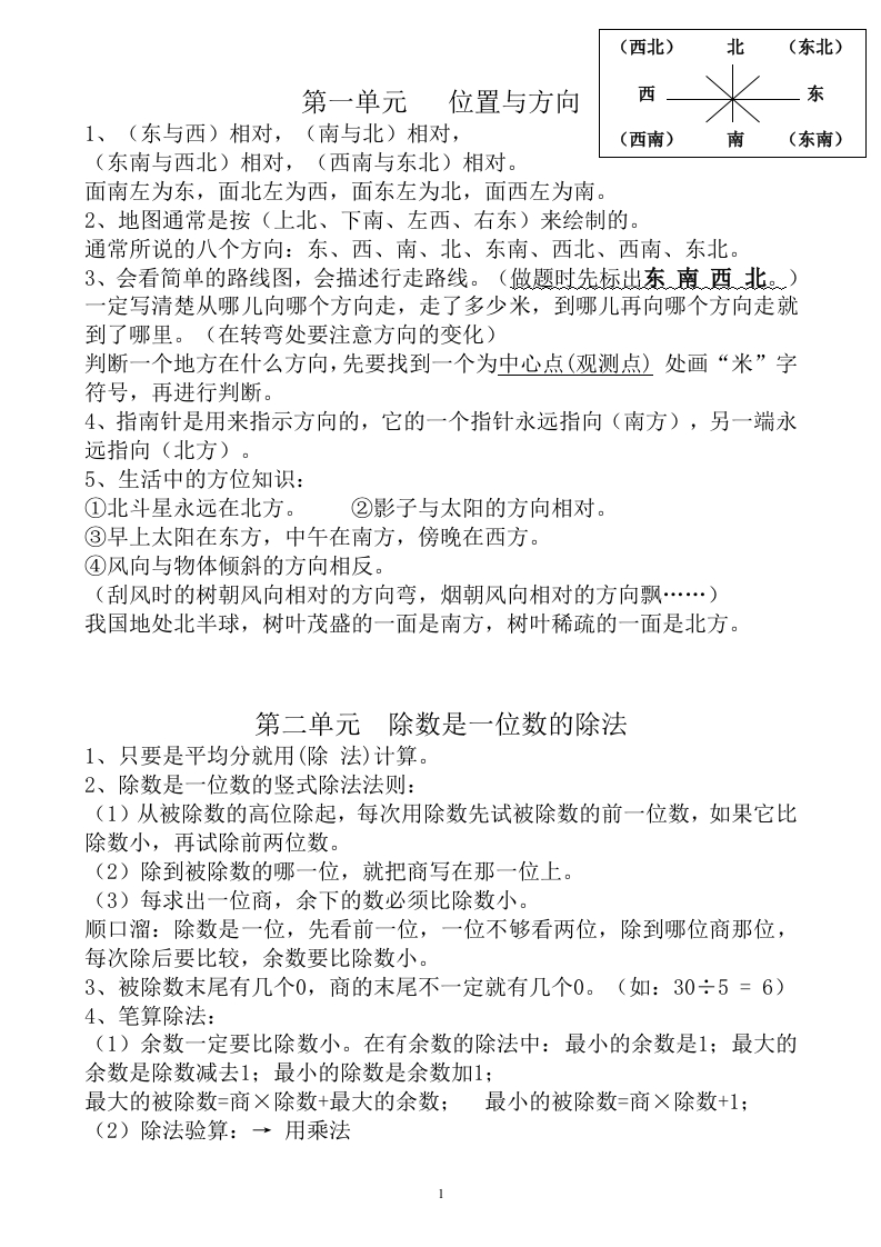 新人教版三年级数学下册（复习提纲）知识点归纳 - 新网知识库-新网知识库