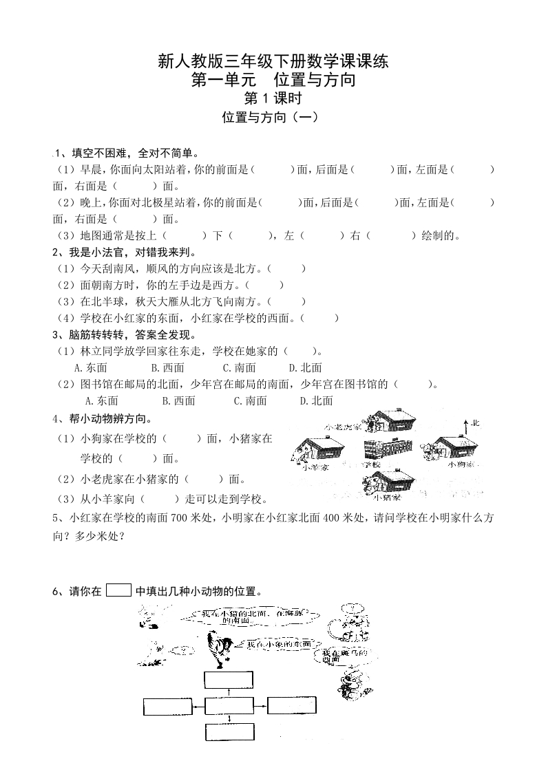 新人教版三年级数学课课练（33页） - 新网知识库-新网知识库