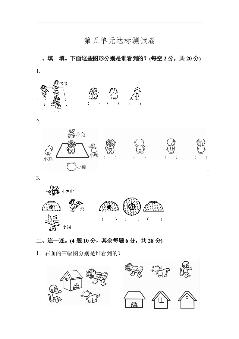 新人教版二年级上册数学-第五单元达标测试卷 - 新网知识库-新网知识库