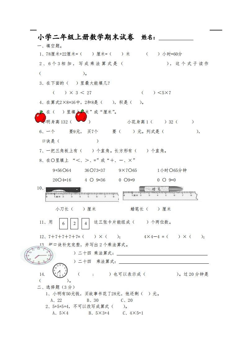新人教版二年级数学上册期末试卷 - 新网知识库-新网知识库