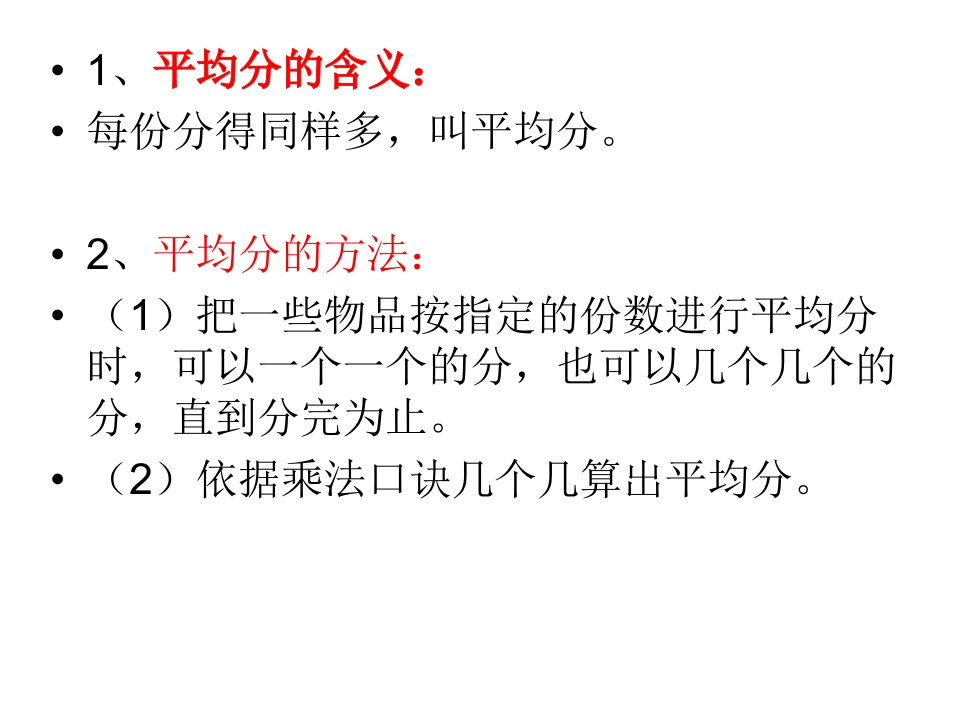 新人教版二年级数学下册除法知识点 - 新网知识库-新网知识库