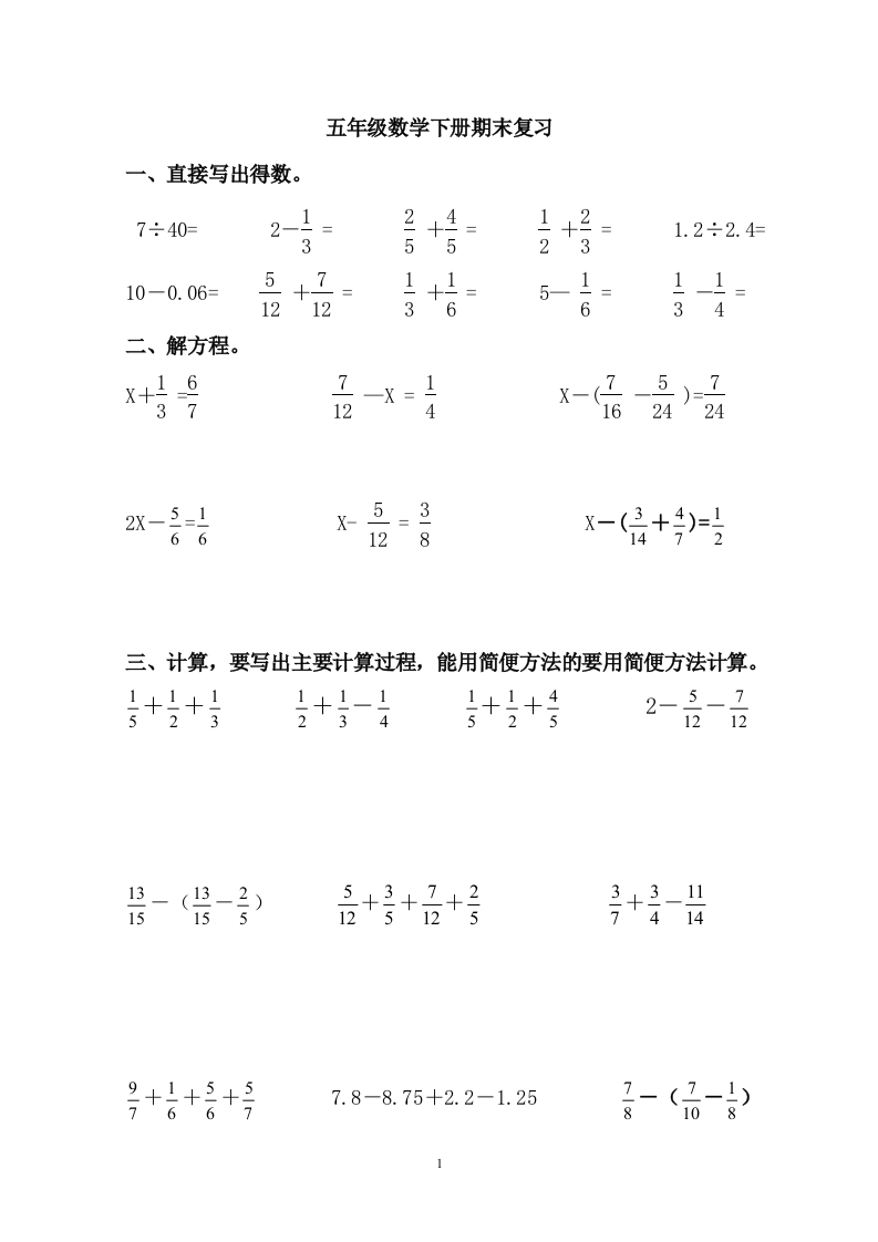 新人教版五年级数学下册期末复习题1 - 新网知识库-新网知识库