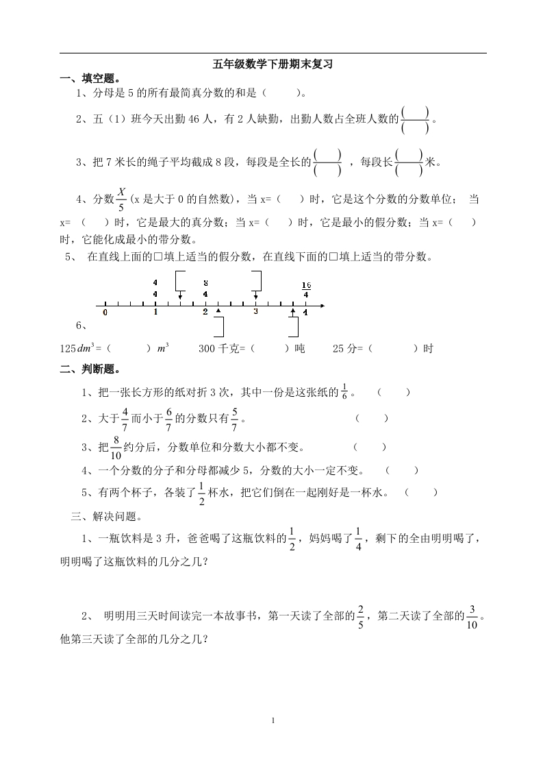 新人教版五年级数学下册期末复习题3 - 新网知识库-新网知识库