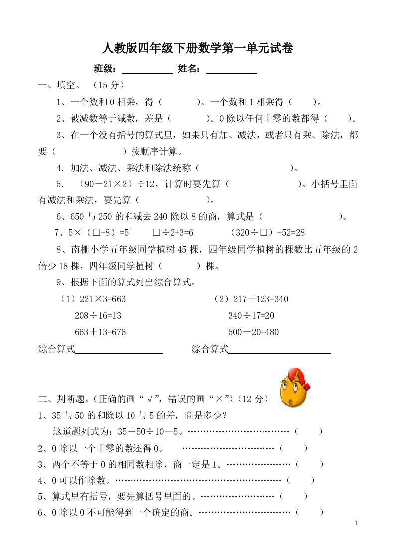 新人教版四年级下册数学第1单元试卷 - 新网知识库-新网知识库