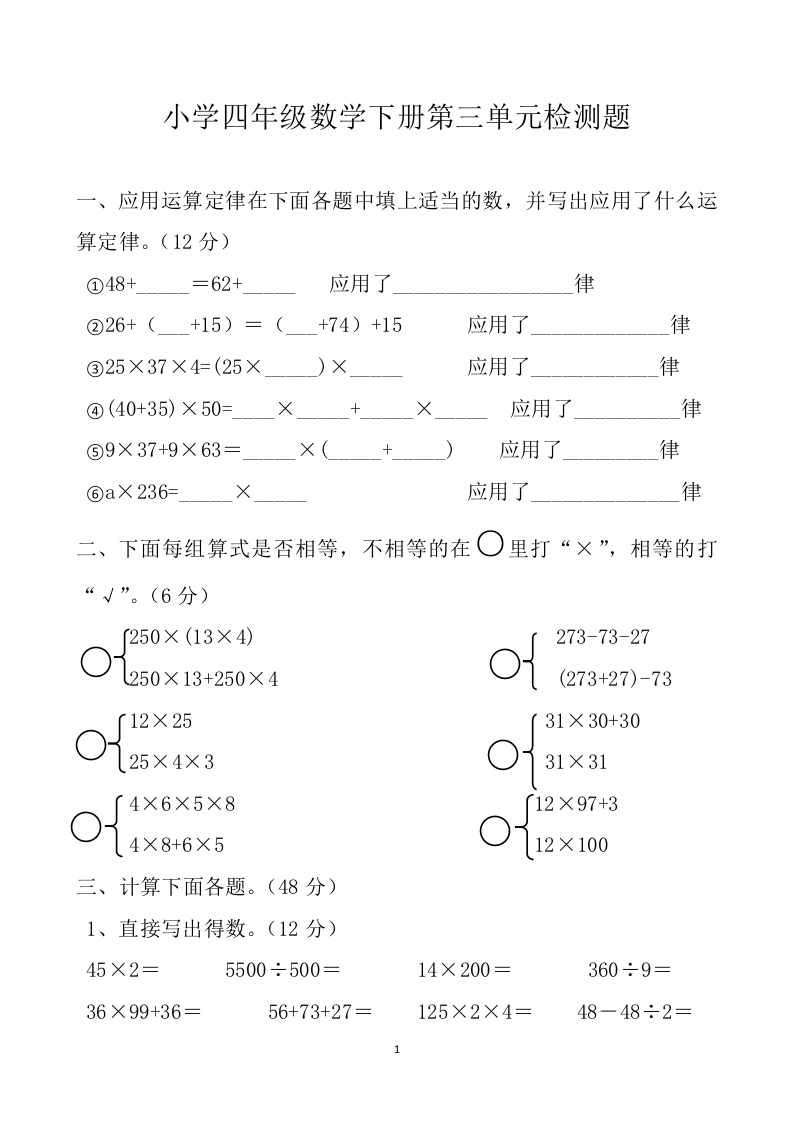 新人教版四年级下册数学第3单元试卷 - 新网知识库-新网知识库