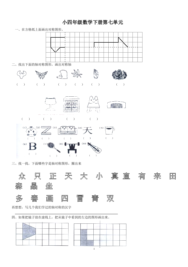 新人教版四年级下册数学第7单元试卷 - 新网知识库-新网知识库