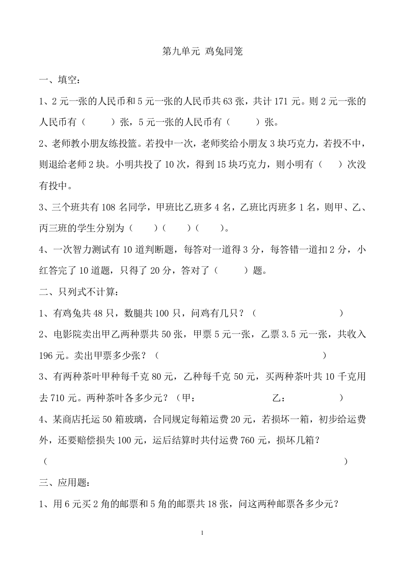 新人教版四年级下册数学第9单元试卷 - 新网知识库-新网知识库