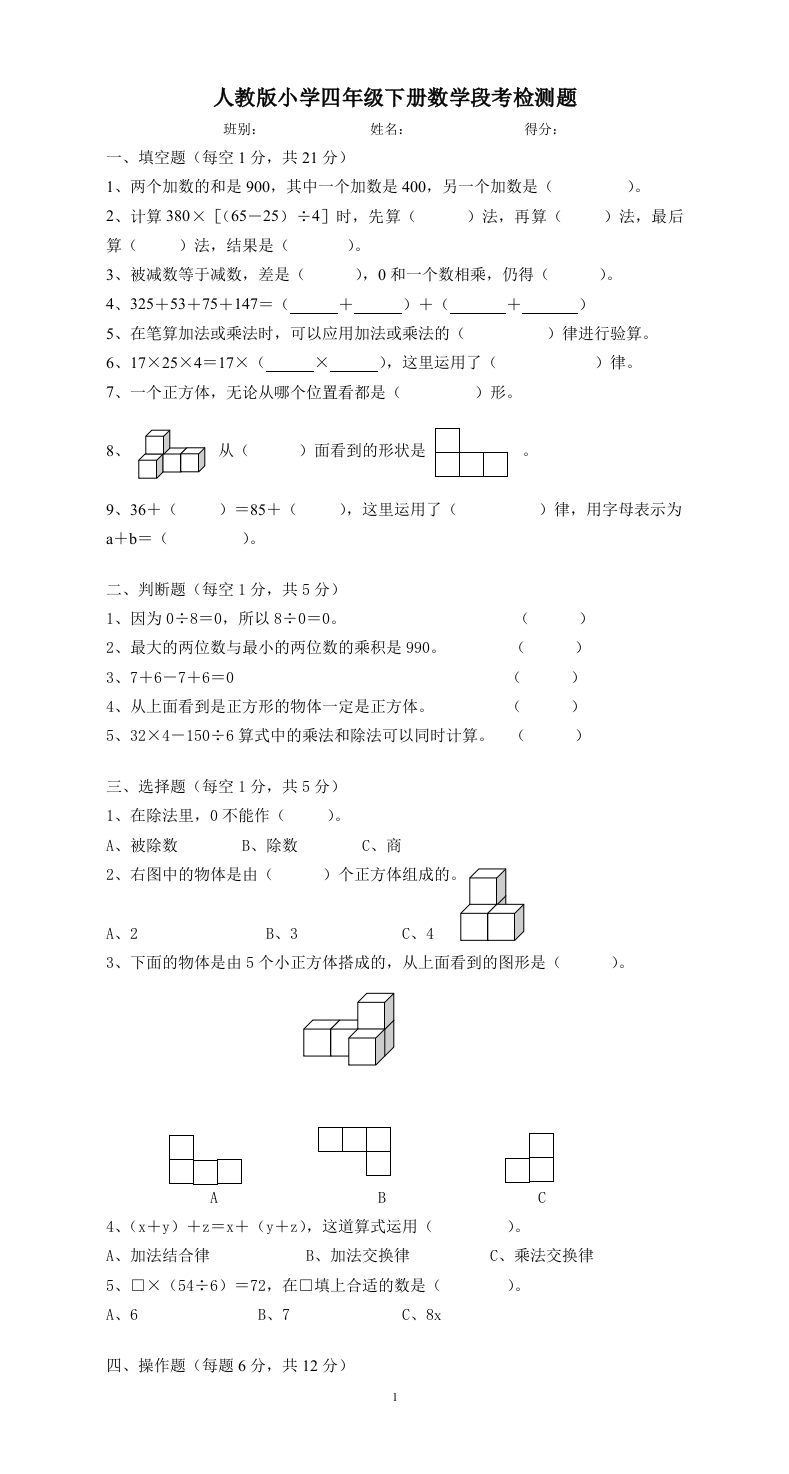 新人教版四年级数学下册1-3单元测试题 - 新网知识库-新网知识库