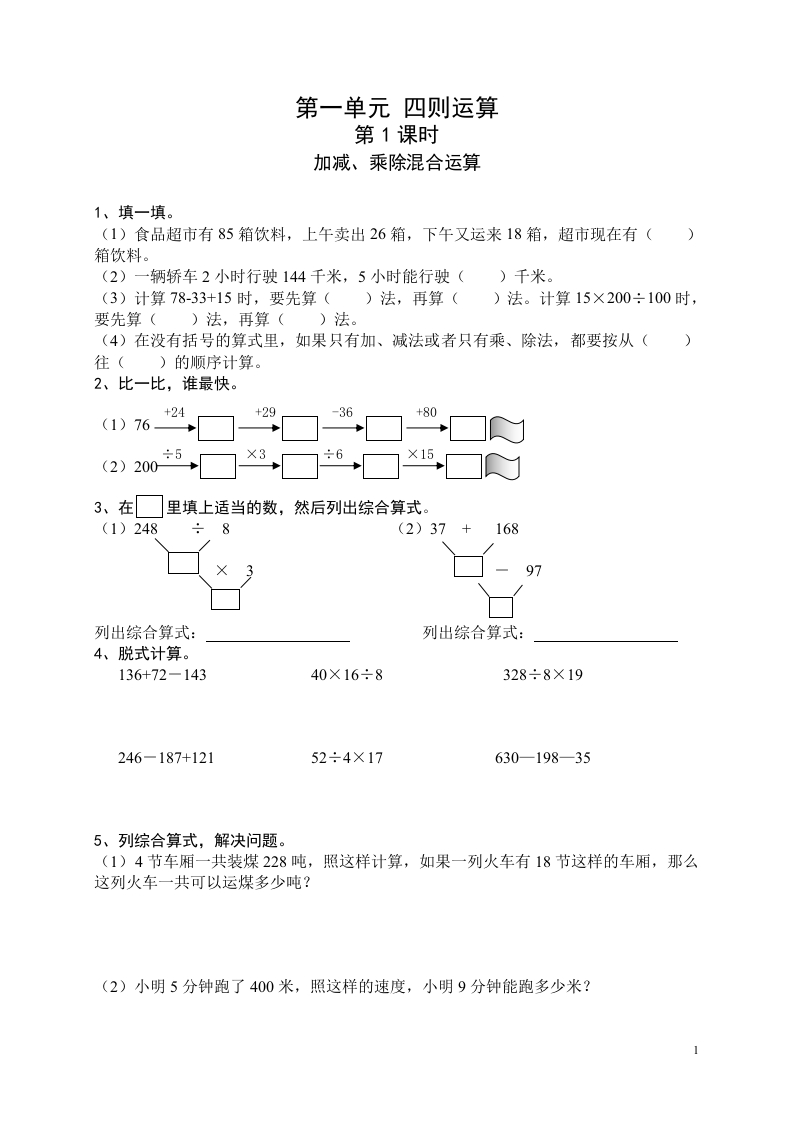 新人教版四年级数学下册课课练（43页） - 新网知识库-新网知识库