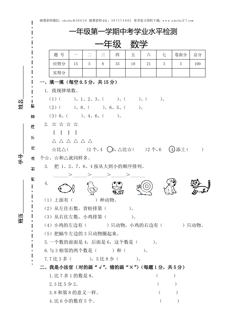 新人教版小学一年数学上册期中试卷1 - 新网知识库-新网知识库