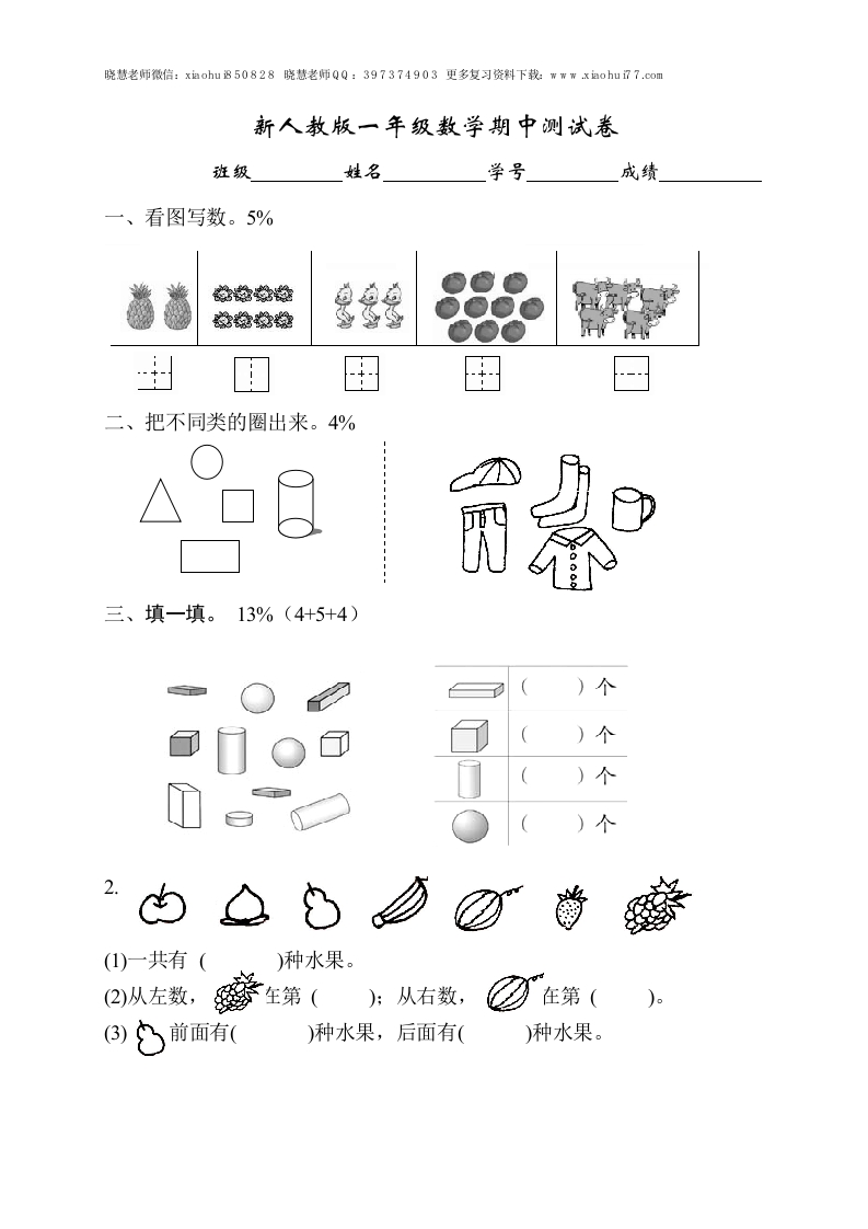新人教版小学一年级数学上册期中试卷1-新网知识库