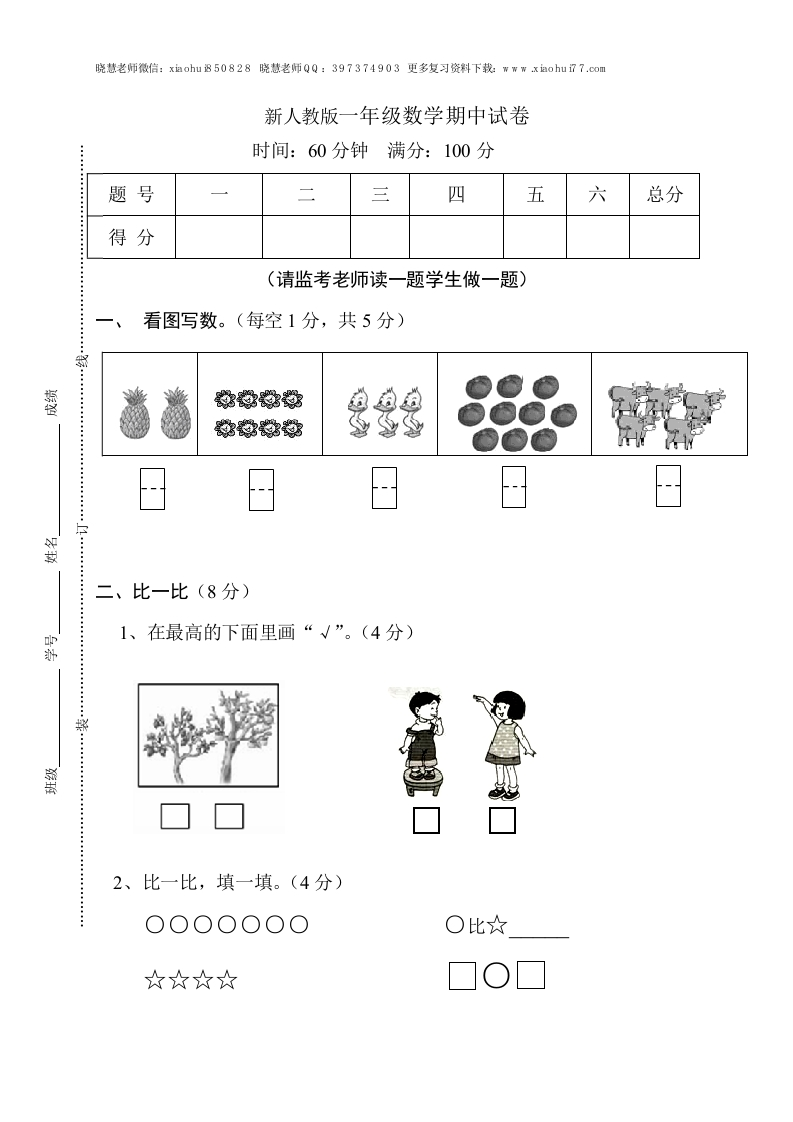 新人教版小学一年级数学上册期中试卷11 - 新网知识库-新网知识库
