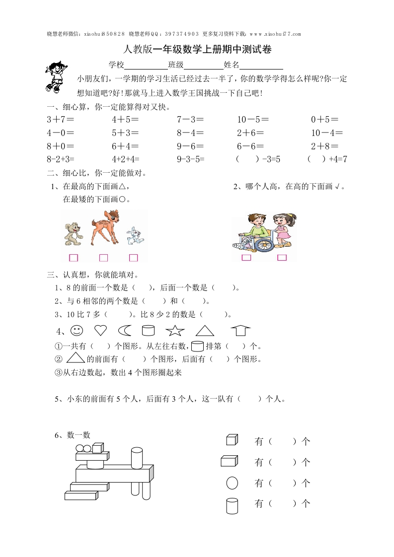 新人教版小学一年级数学上册期中试卷2 - 新网知识库-新网知识库