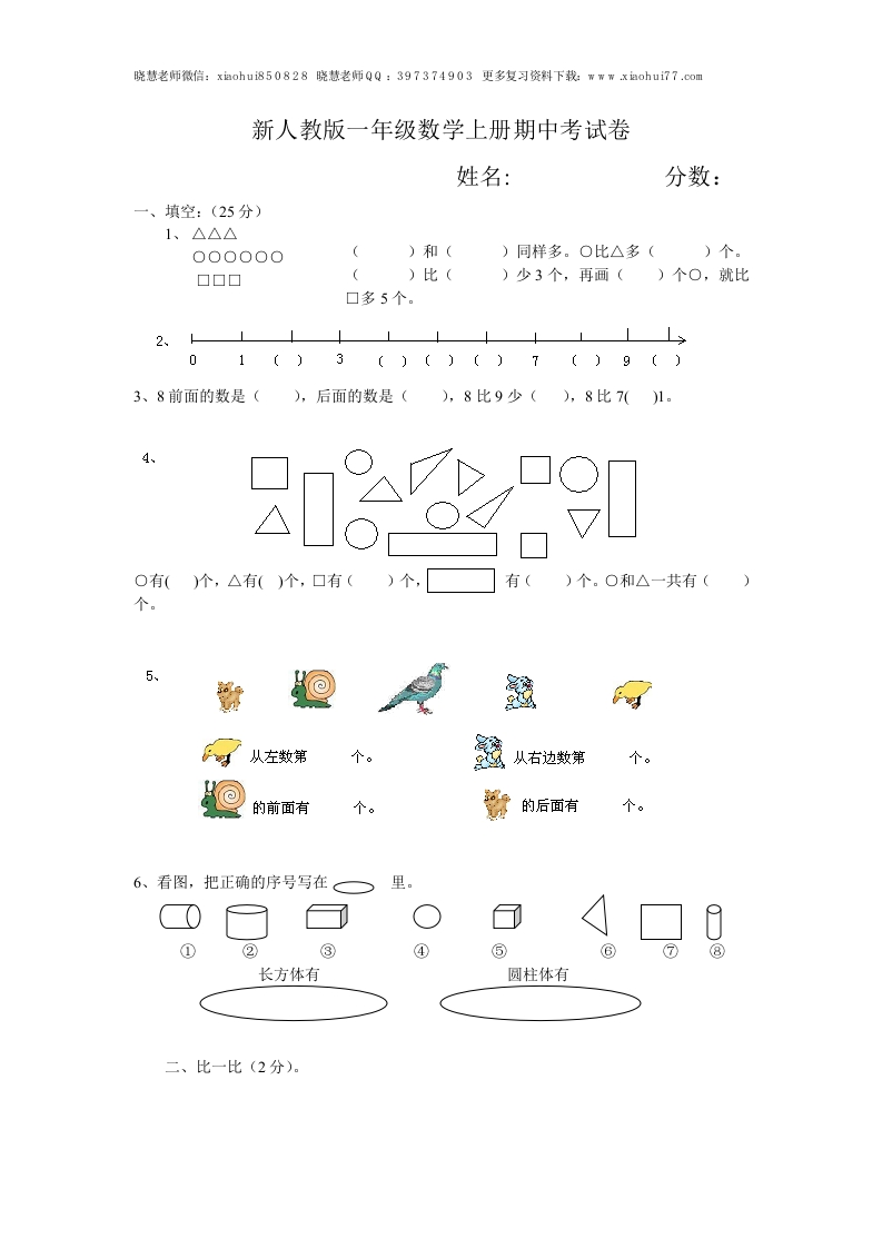 新人教版小学一年级数学上册期中试卷3 - 新网知识库-新网知识库