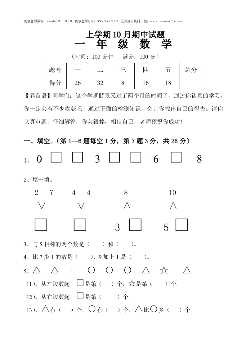 新人教版小学一年级数学上册期中试卷7 - 新网知识库-新网知识库