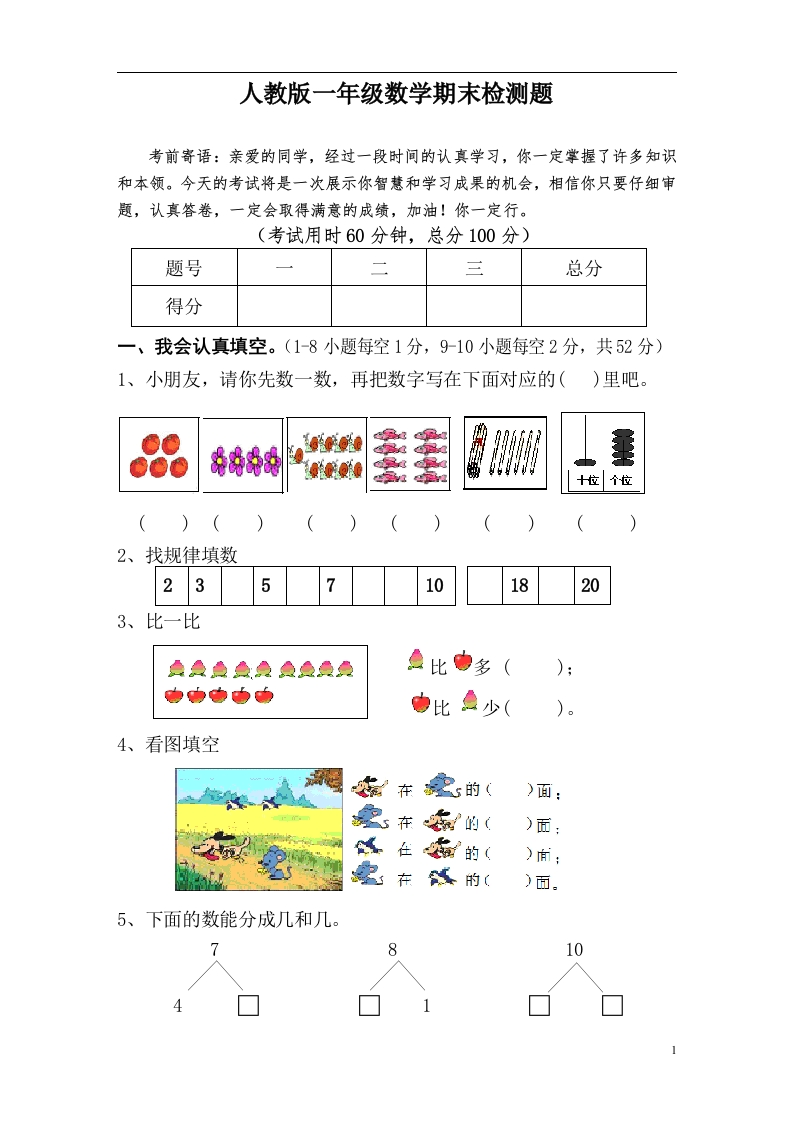 新人教版小学一年级数学上册期末试卷6 - 新网知识库-新网知识库