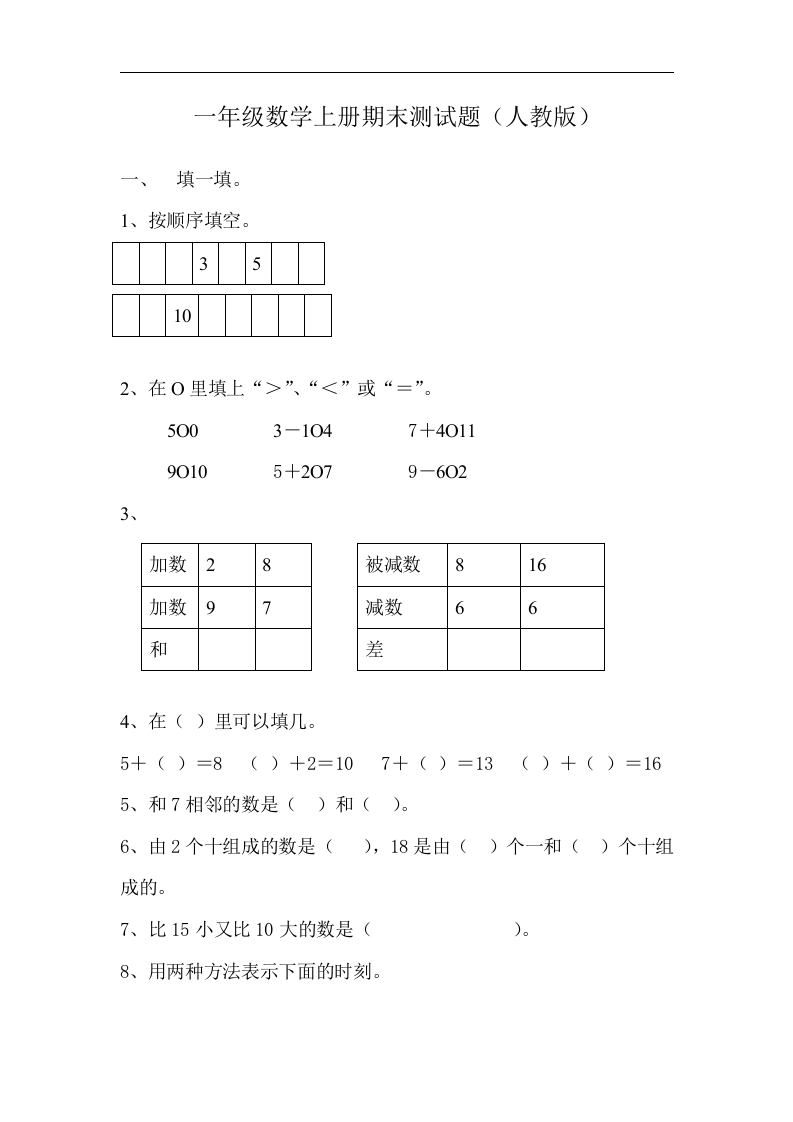 新人教版小学一年级数学上册期末试卷7 - 新网知识库-新网知识库