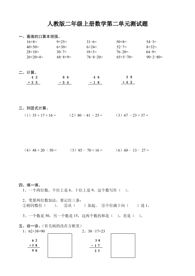 新人教版小学数学二年级上册第2单元《100以内的加法和减法二》试卷2 - 新网知识库-新网知识库
