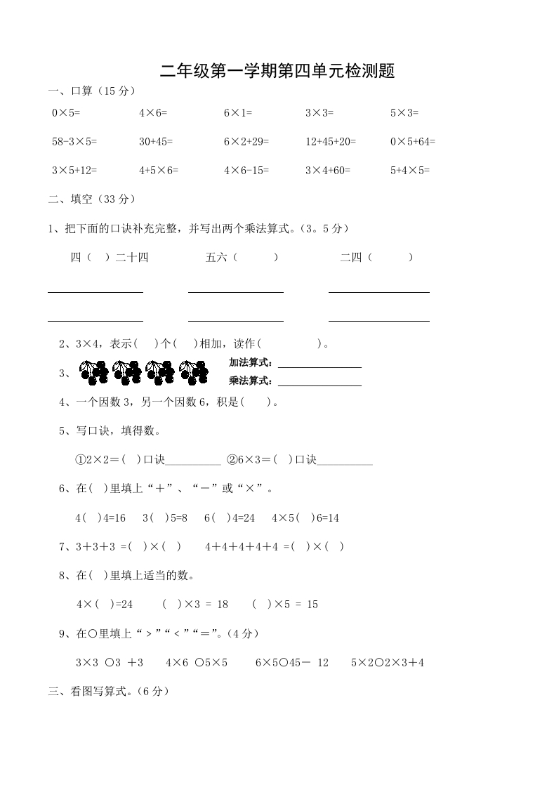 新人教版小学数学二年级上册第4单元《表内乘法一》试卷1 - 新网知识库-新网知识库