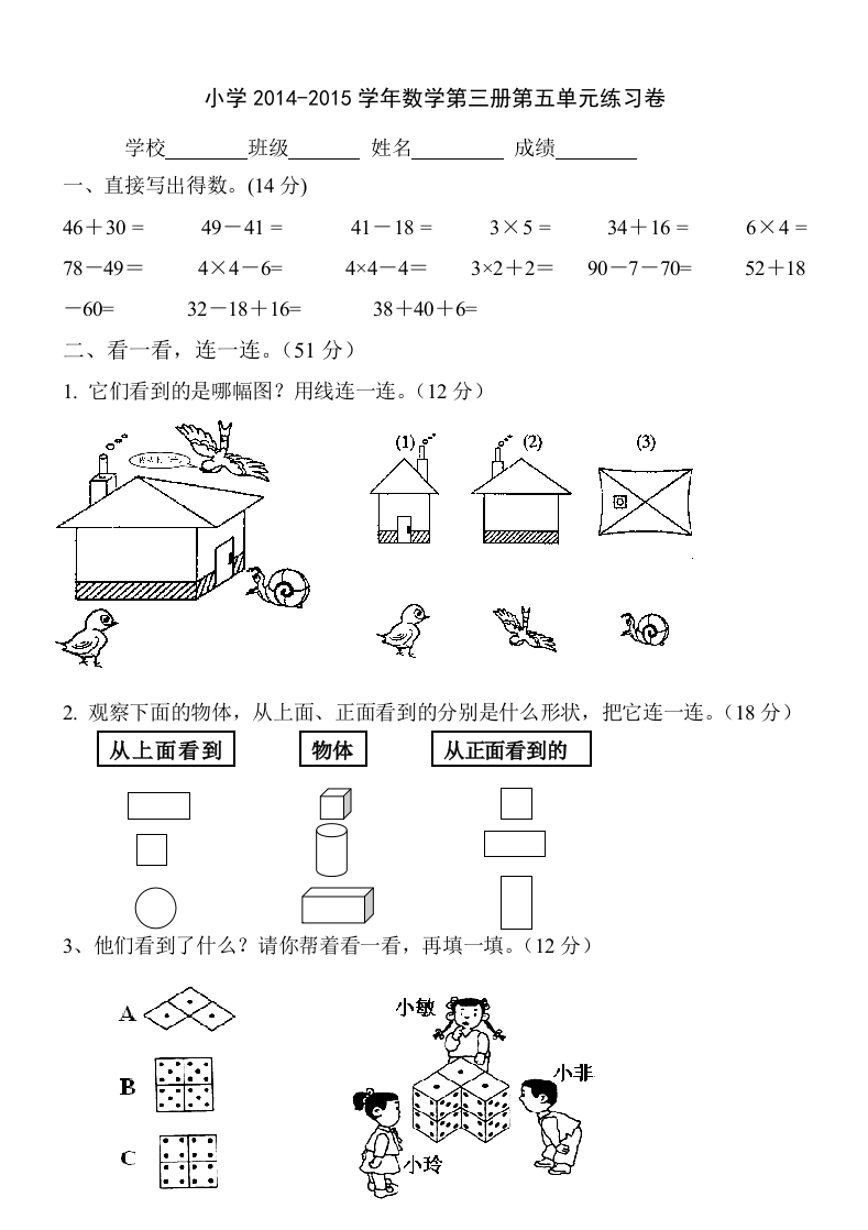 新人教版小学数学二年级上册第5单元《观察物体一》试卷1 - 新网知识库-新网知识库