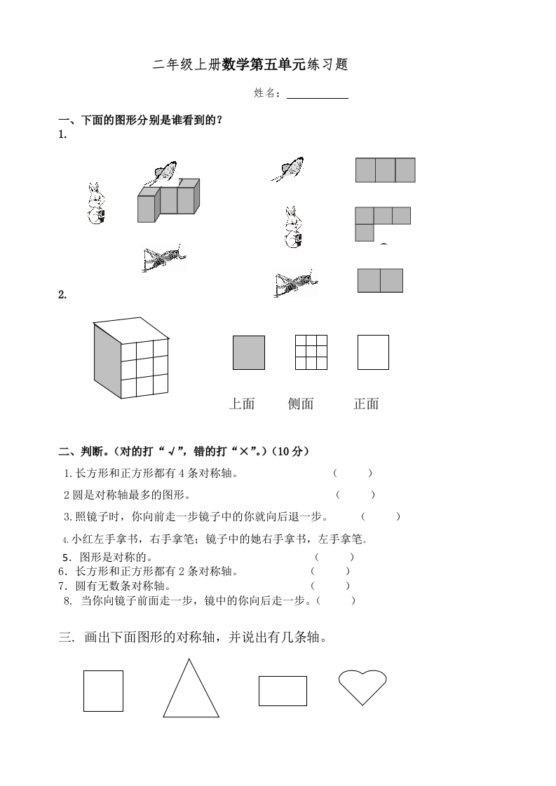 新人教版小学数学二年级上册第5单元《观察物体一》试卷2 - 新网知识库-新网知识库