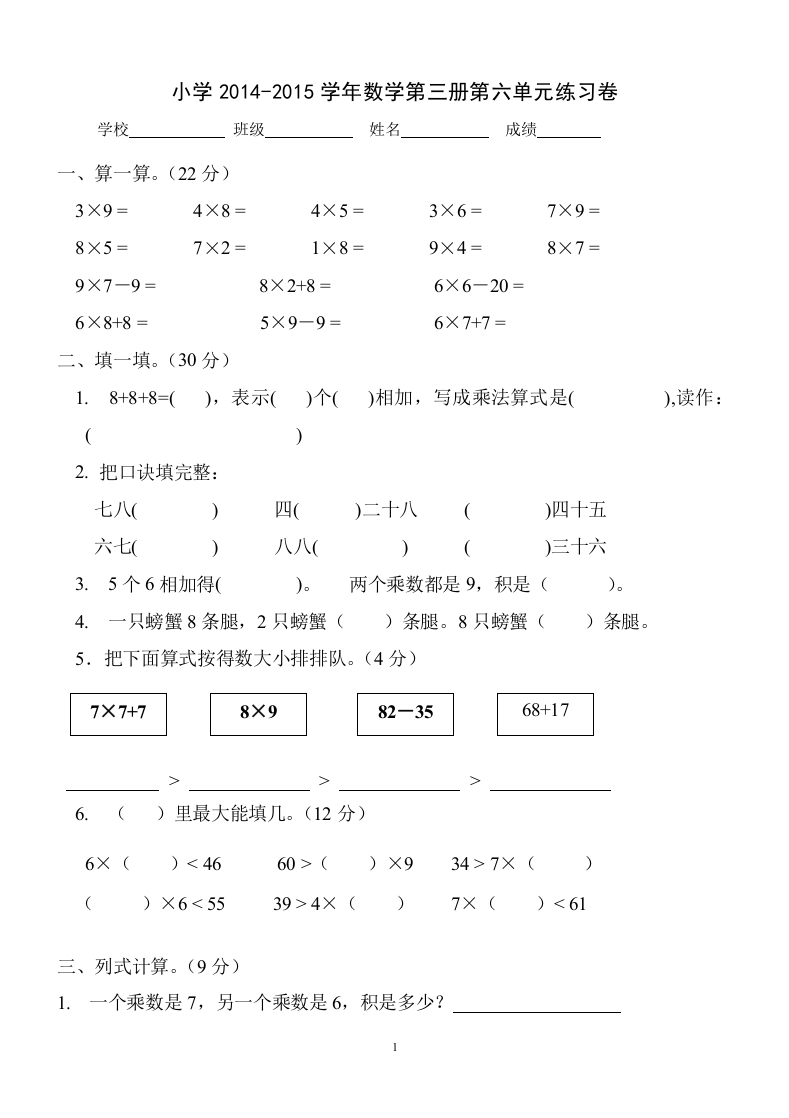 新人教版小学数学二年级上册第6单元《表内乘法二》试卷2 - 新网知识库-新网知识库