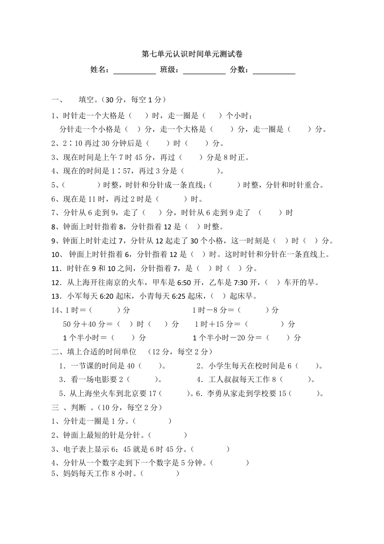新人教版小学数学二年级上册第7单元《认识时间》试卷1 - 新网知识库-新网知识库
