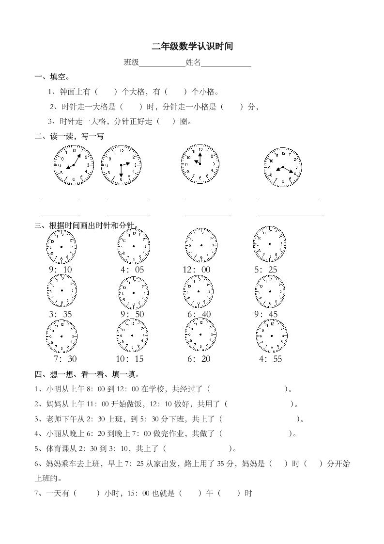 新人教版小学数学二年级上册第7单元《认识时间》试卷2 - 新网知识库-新网知识库