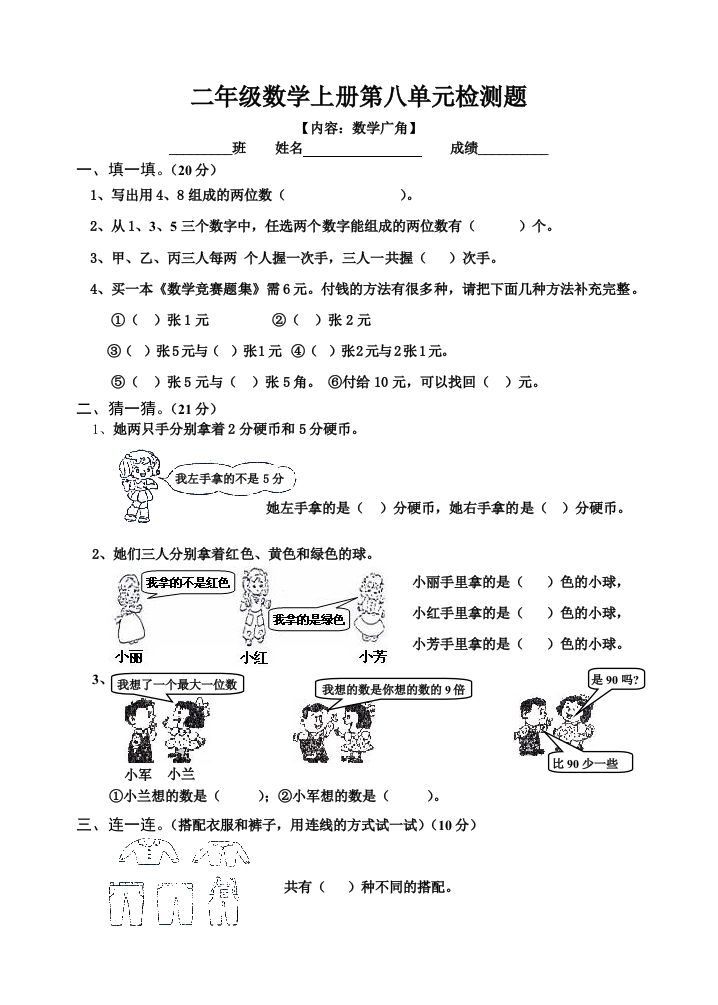 新人教版小学数学二年级上册第8单元《数学广角》试卷2 - 新网知识库-新网知识库