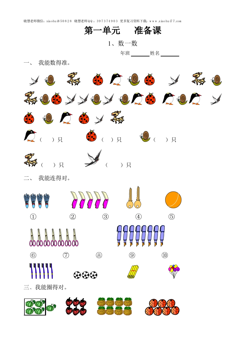 新人教版数学一年级上册课课练（55页） - 新网知识库-新网知识库
