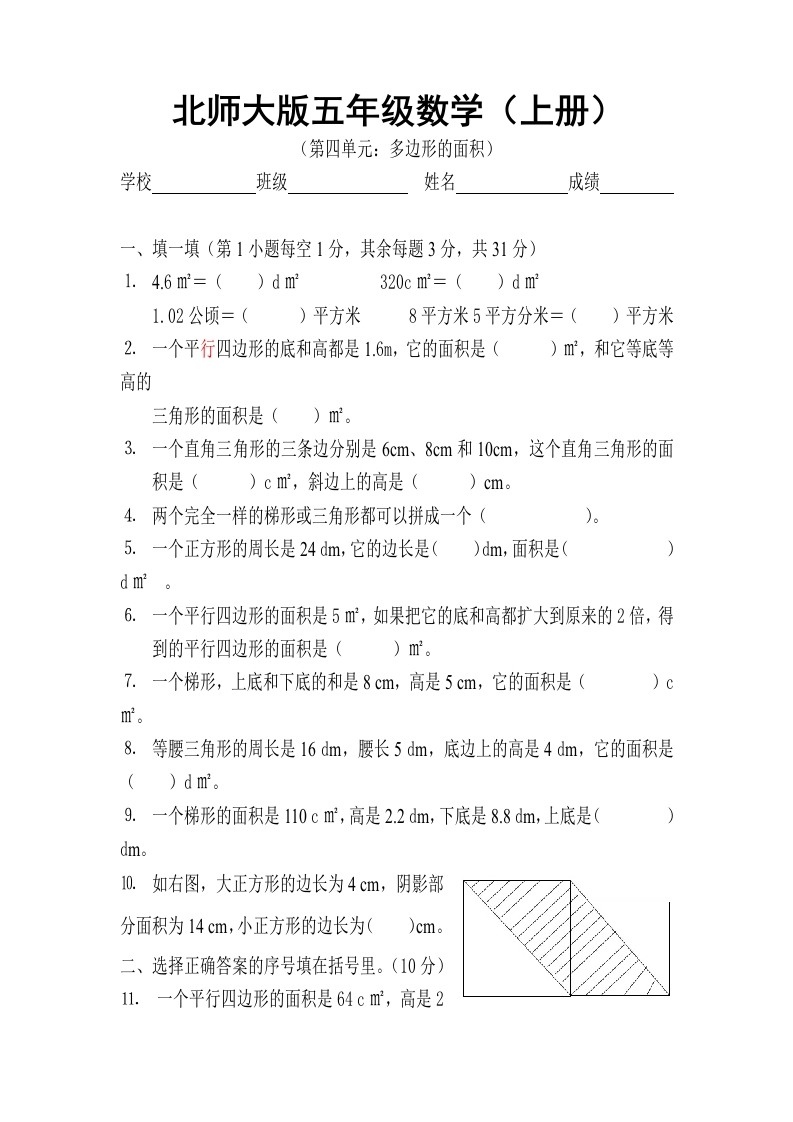 新北师大版五年级数学(上册)第四单元试卷 - 新网知识库-新网知识库