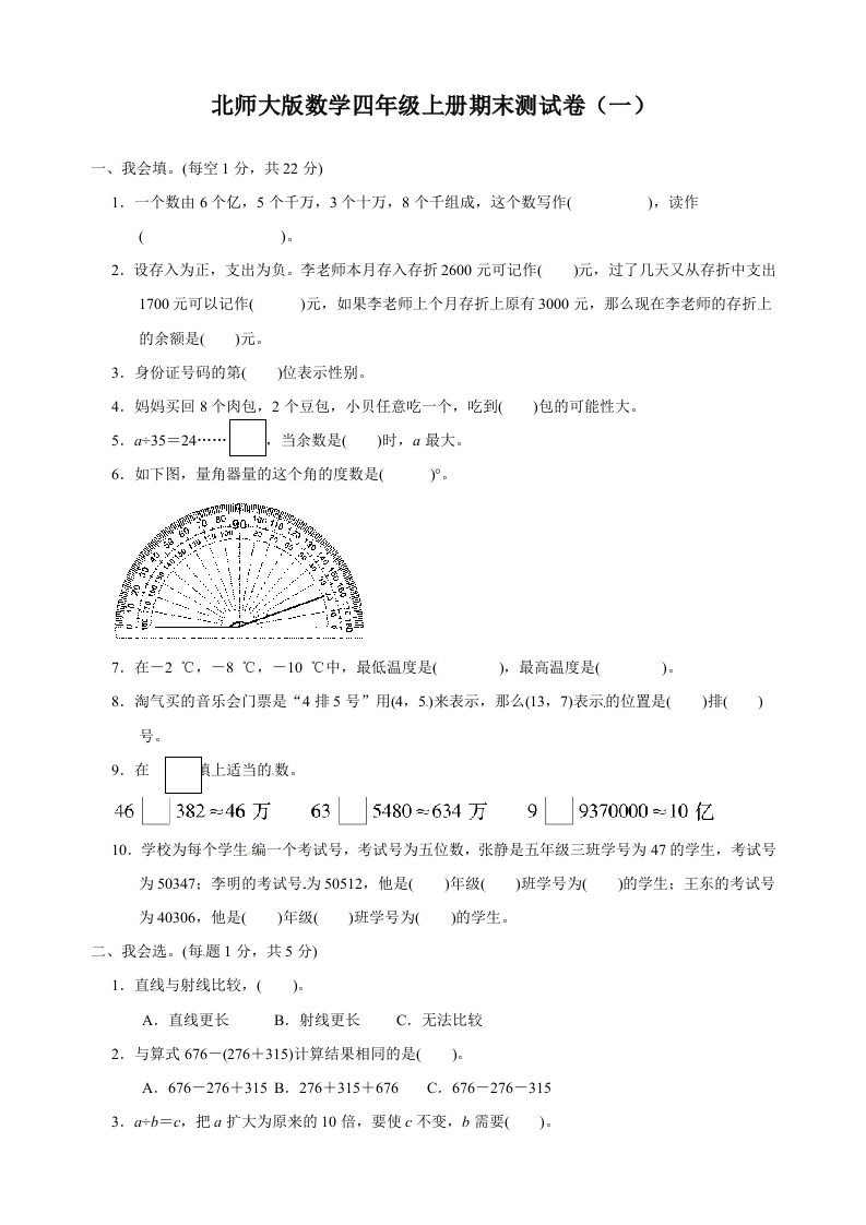 新北师大版四年级数学上册期末测试卷(一)(含答案) - 新网知识库-新网知识库