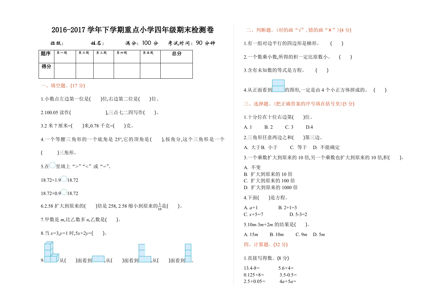 新北师大版小学四年级下册数学期末考试测试卷及答案 - 新网知识库-新网知识库