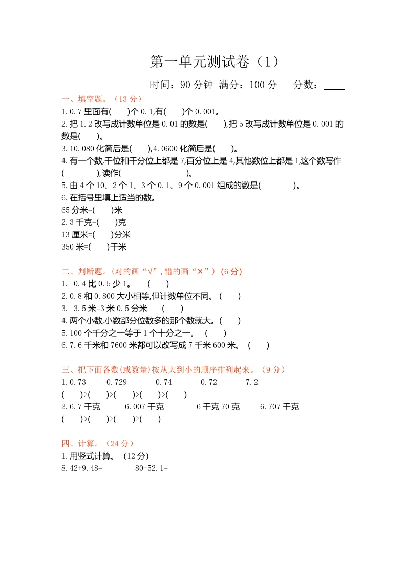新北师大版小学四年级下册数学第一单元测试卷及答案 - 新网知识库-新网知识库