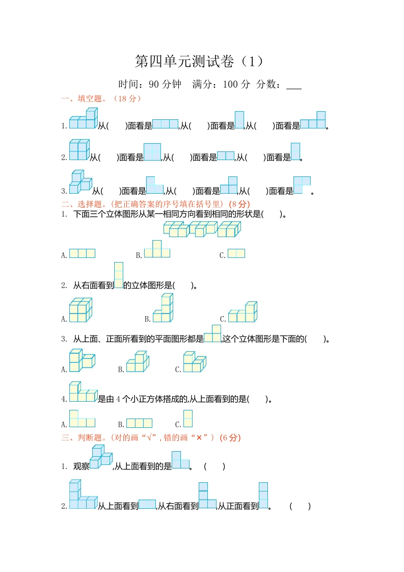 新北师大版小学四年级下册数学第四单元测试卷及答案-新网知识库