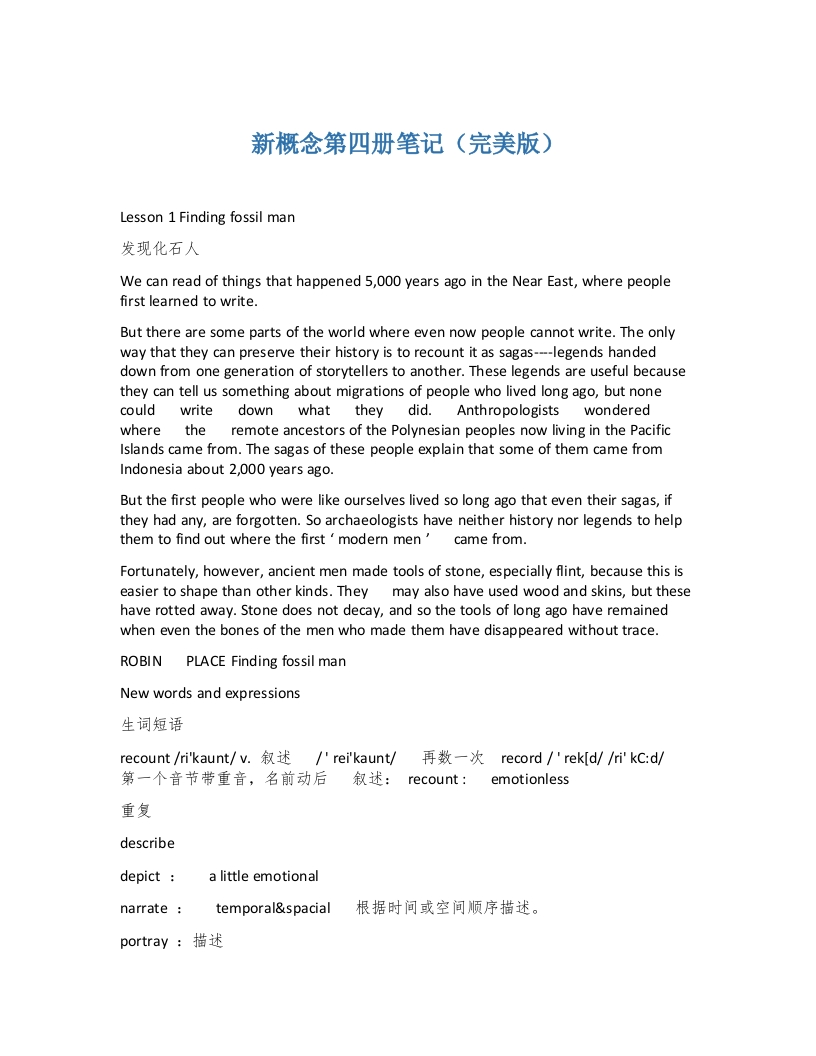 新概念第四册笔记（完美版） - 新网知识库-新网知识库