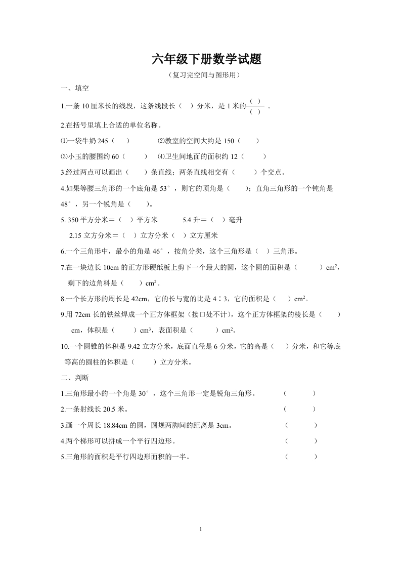新版人教版六年级数学下册空间与图形复习题 - 新网知识库-新网知识库