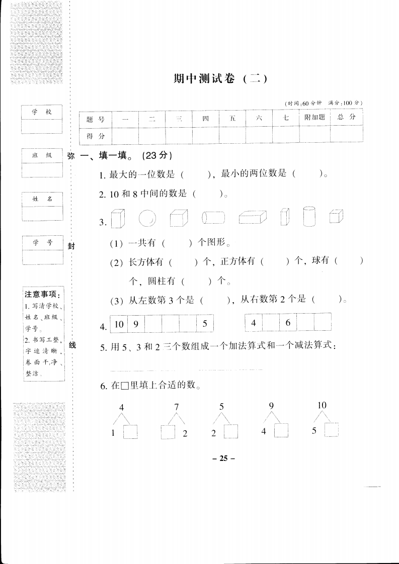 新课标人教版一年级上册数学期中模拟卷(11) - 新网知识库-新网知识库